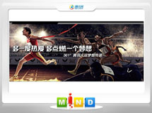 揭西361度——腾讯大运会梦想传递